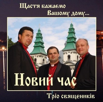 “Щастя бажаємо Вашому дому” (2009р)